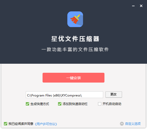 星优文件压缩器最新版