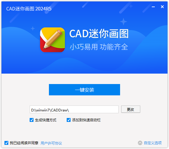 CAD迷你画图免费版