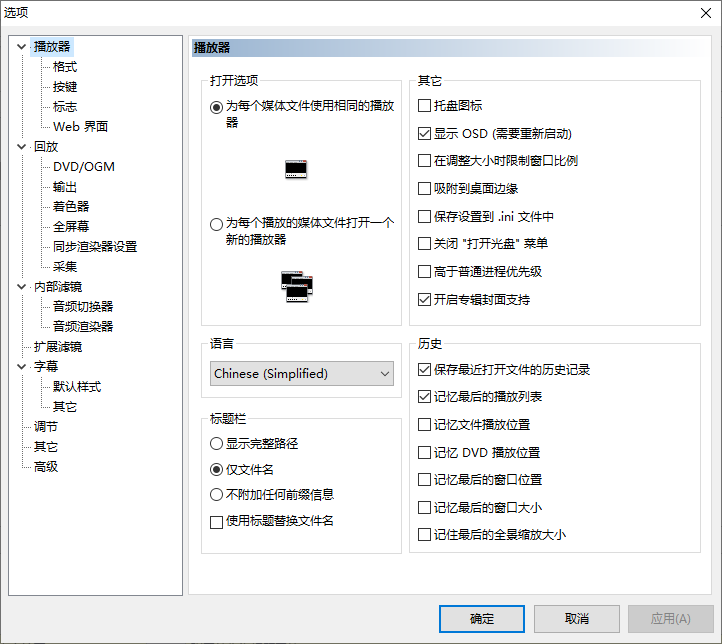 Media Player Classic中文版