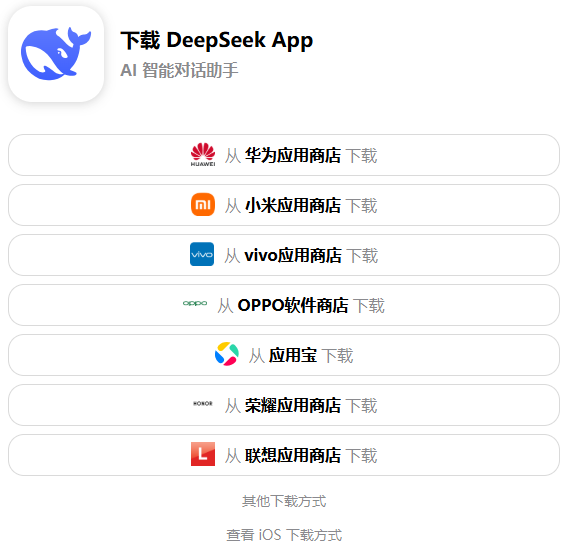 deepseek截图