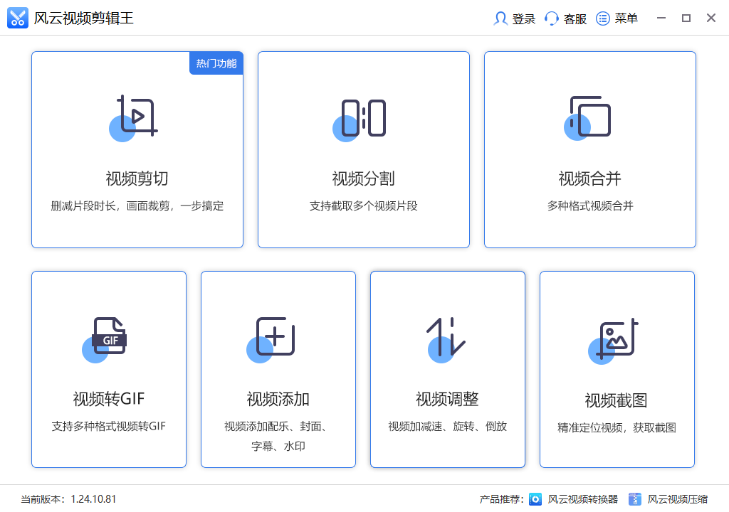 风云视频编辑王电脑版