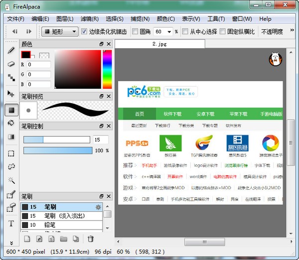 FireAlpaca汉语版