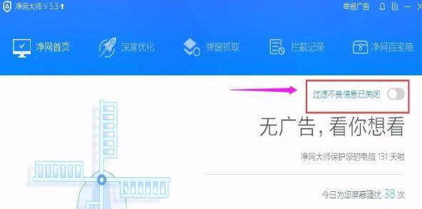 ADSafe净网大师最新版