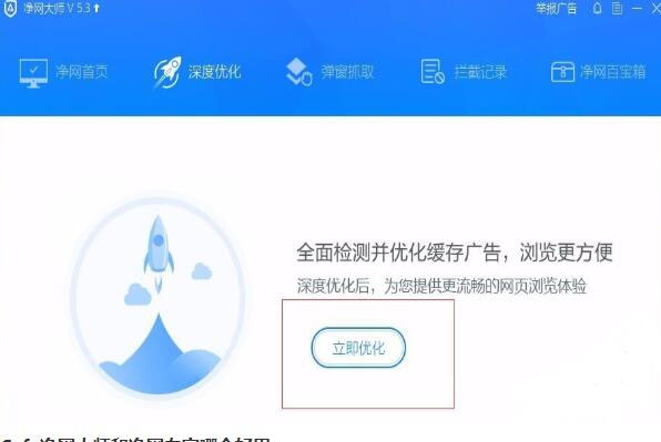 ADSafe净网大师最新版