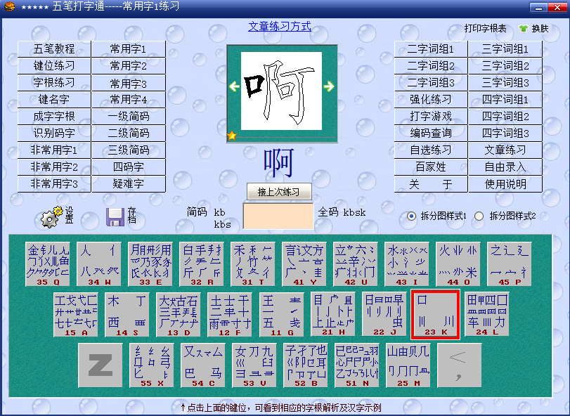 五笔打字通全新版