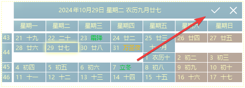 日历清单电脑版