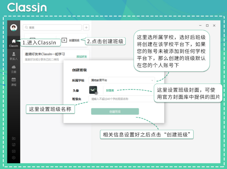 ClassIn（官方免费下载）