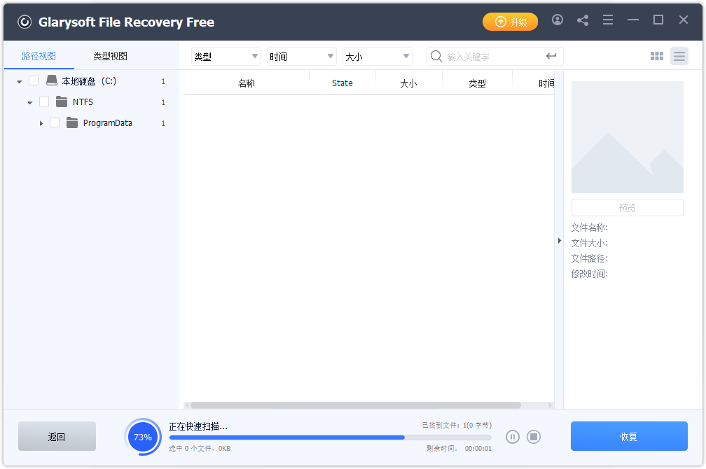 File Recovery免费版