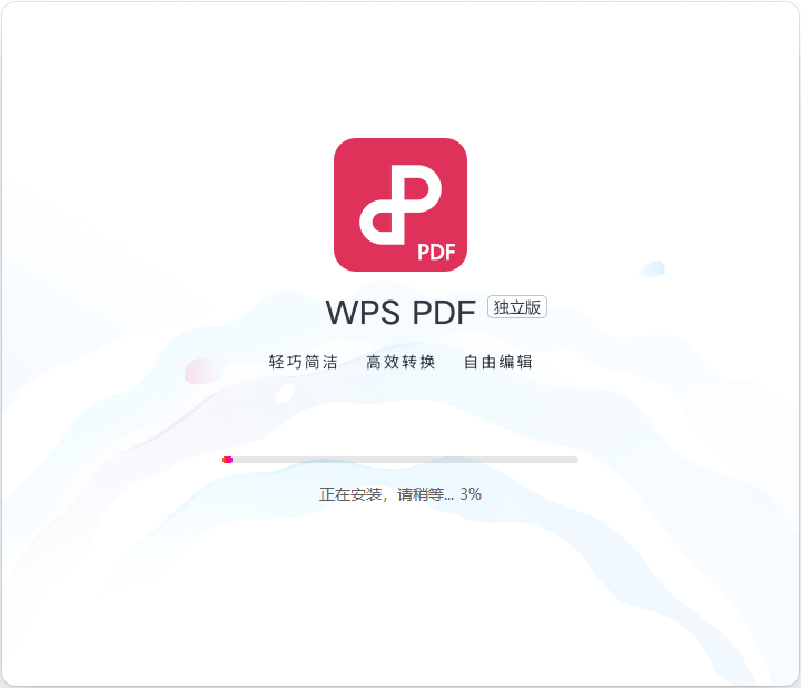 WPS PDF独立版免费版