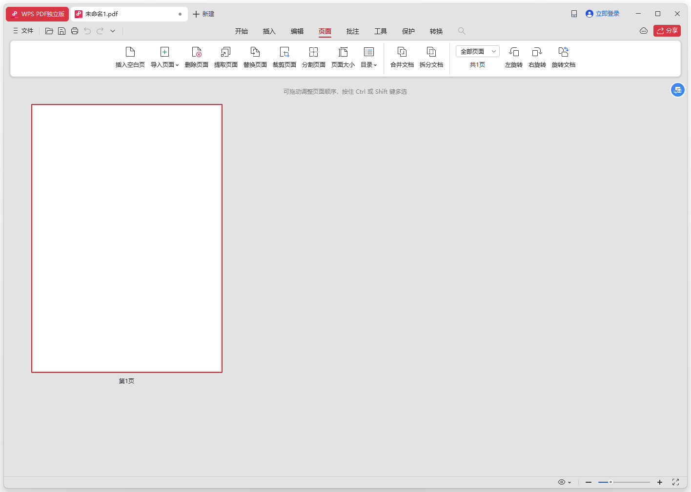 WPS PDF独立版免费版