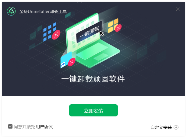 金舟Uninstaller卸载工具(无残留)