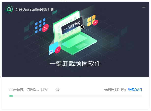 金舟Uninstaller卸载工具(无残留)