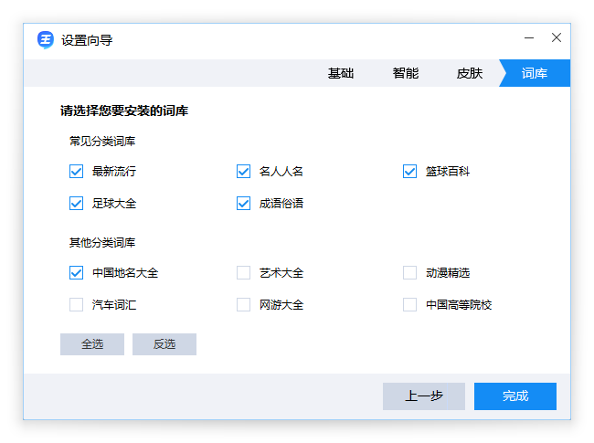 2345王牌输入法最新版