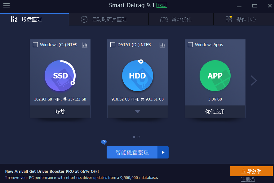 Smart Defrag(附操作技巧)