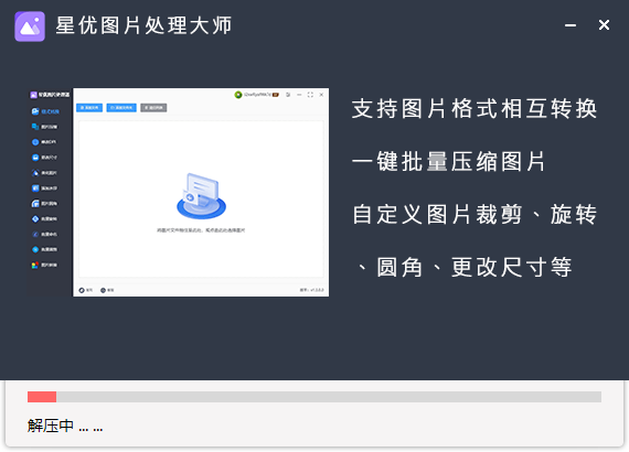 星优图片处理大师