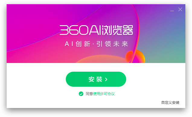 360AI浏览器电脑版