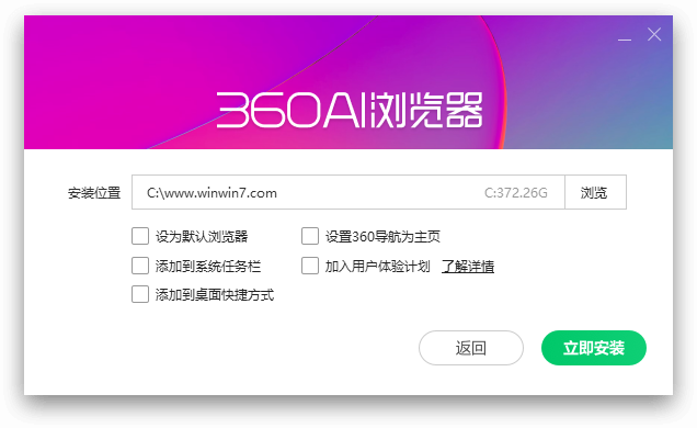 360AI浏览器电脑版