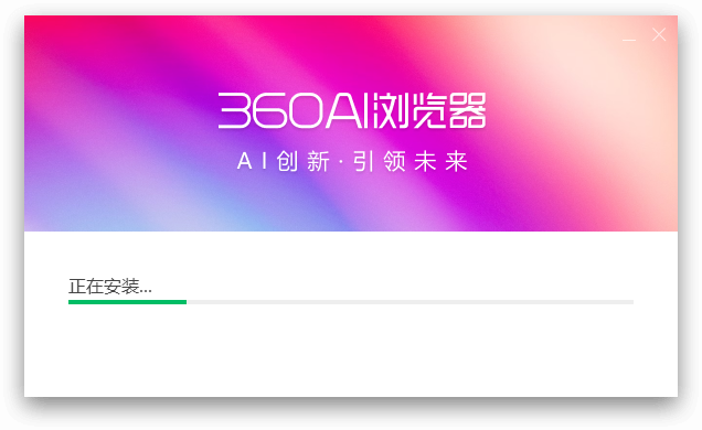 360AI浏览器电脑版