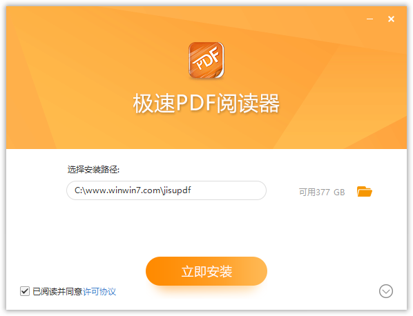 极速PDF阅读器免费版