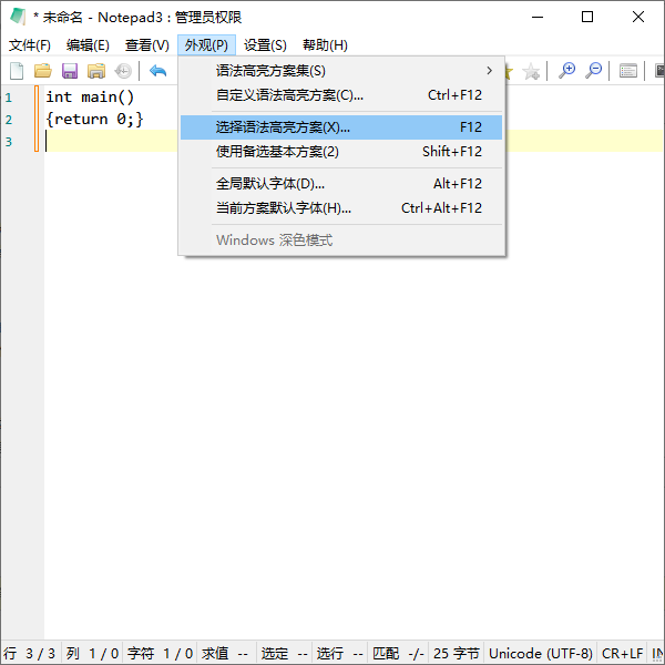 Notepad3(文本编辑)