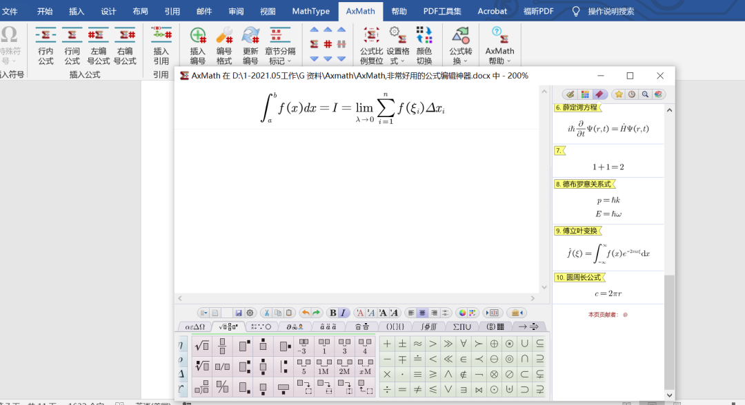 AxMath标准版