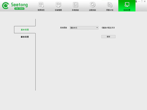 Seetong(天视通)官方正版