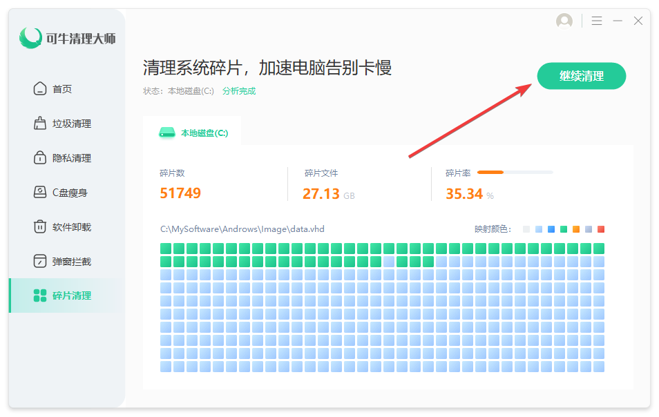 可牛清理大师专业版