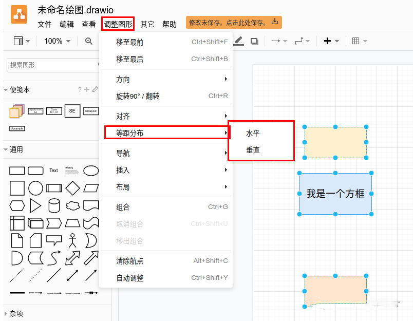 Drawio(使用教程)