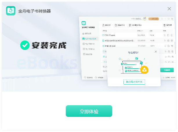 金舟电子书转换器官方版