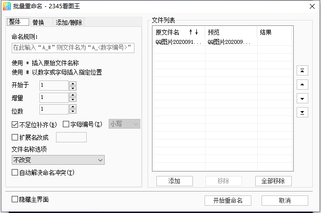 2345看图王无广告版