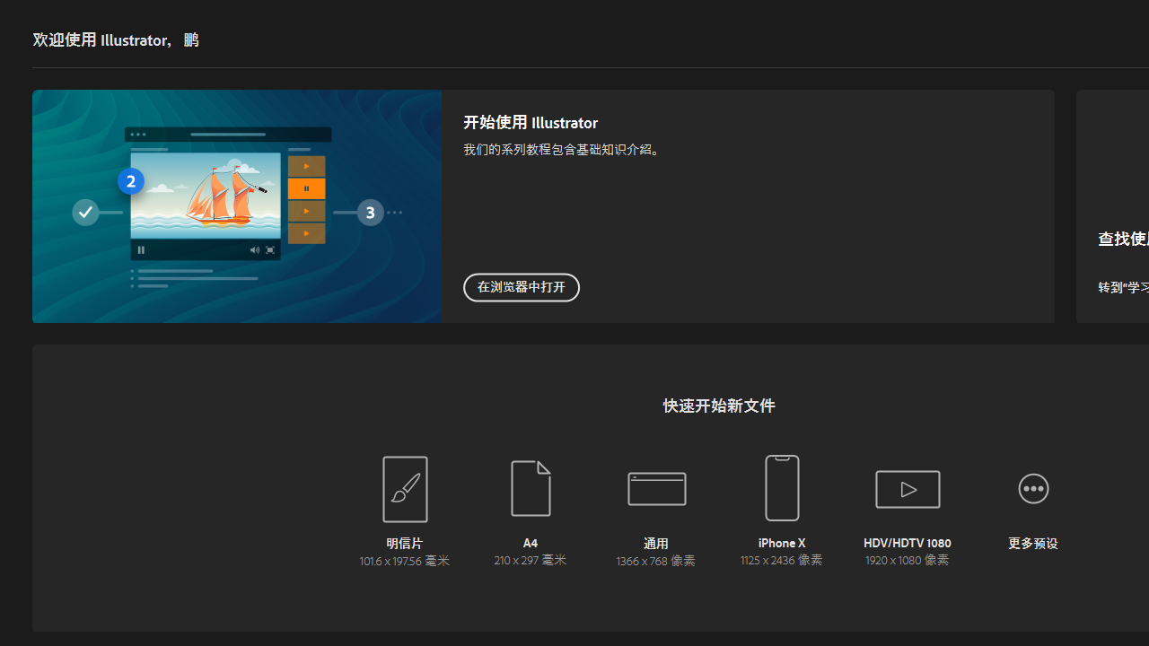 Adobe Illustrator中文版