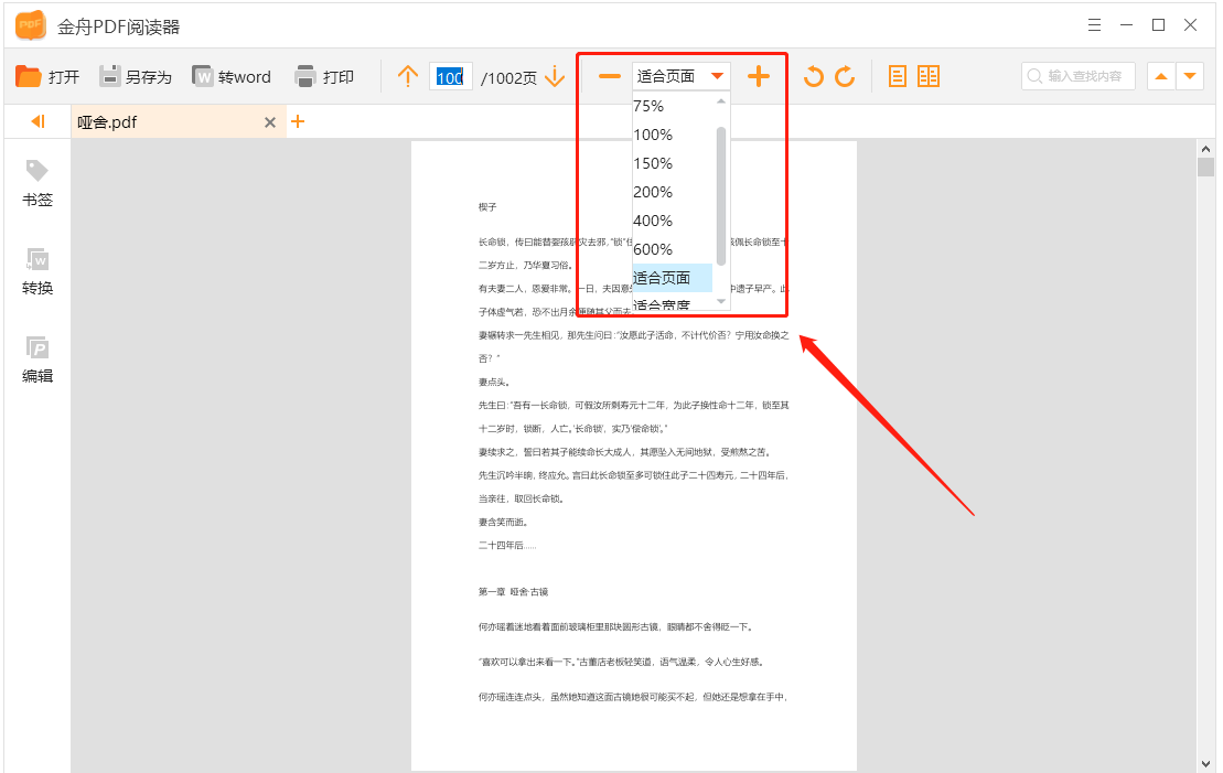 金舟PDF阅读器电脑版