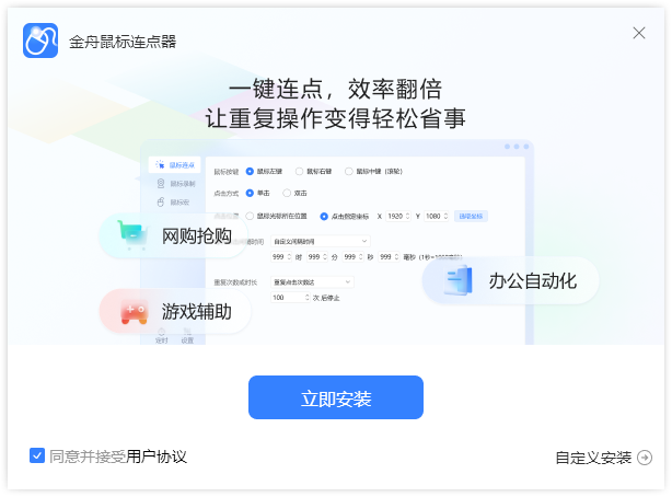 金舟鼠标连点器官方版
