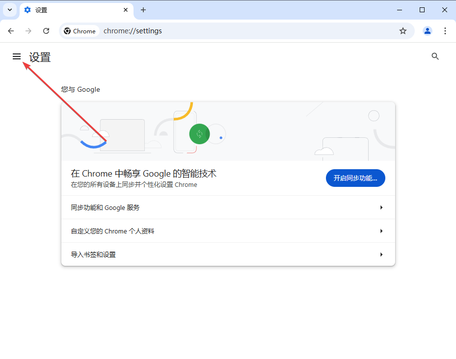 Google Chrome电脑版