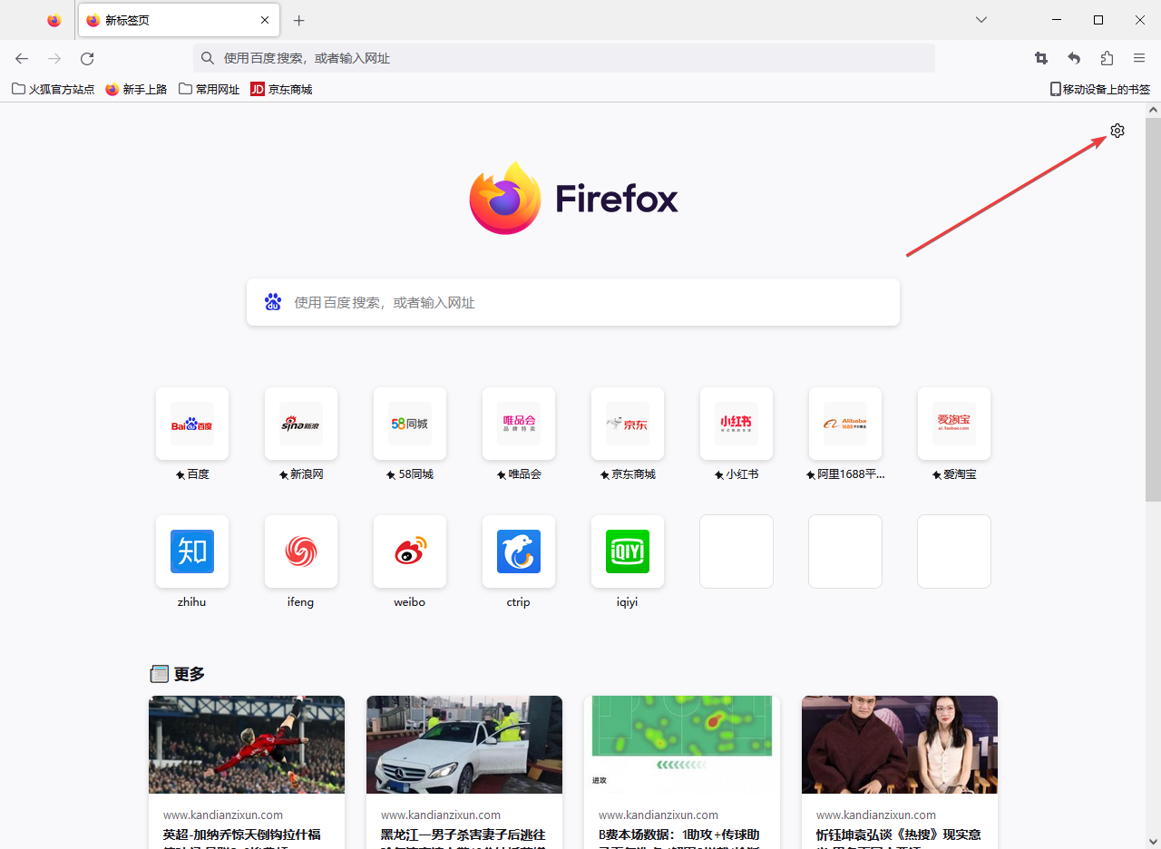 Firefox火狐浏览器电脑版