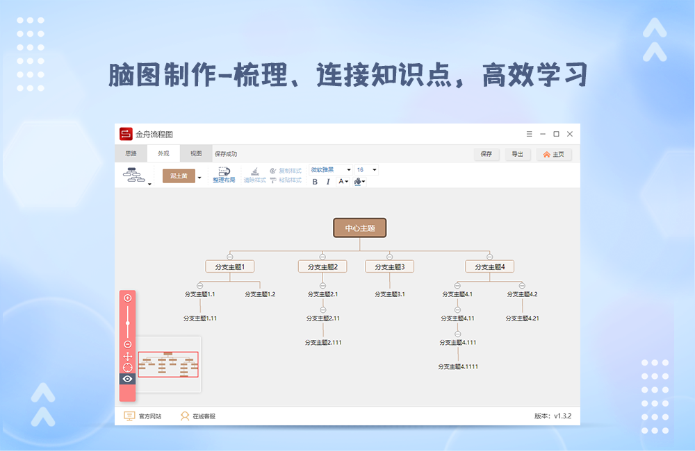 金舟流程图制作软件标准版