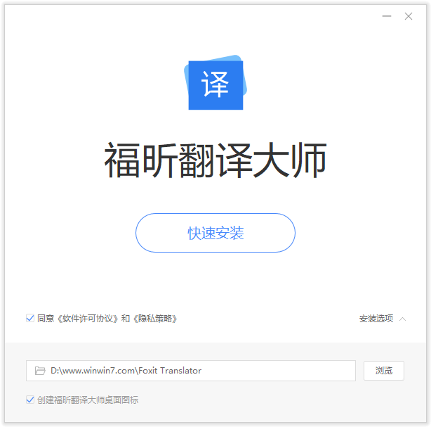 福昕翻译大师PC客户端