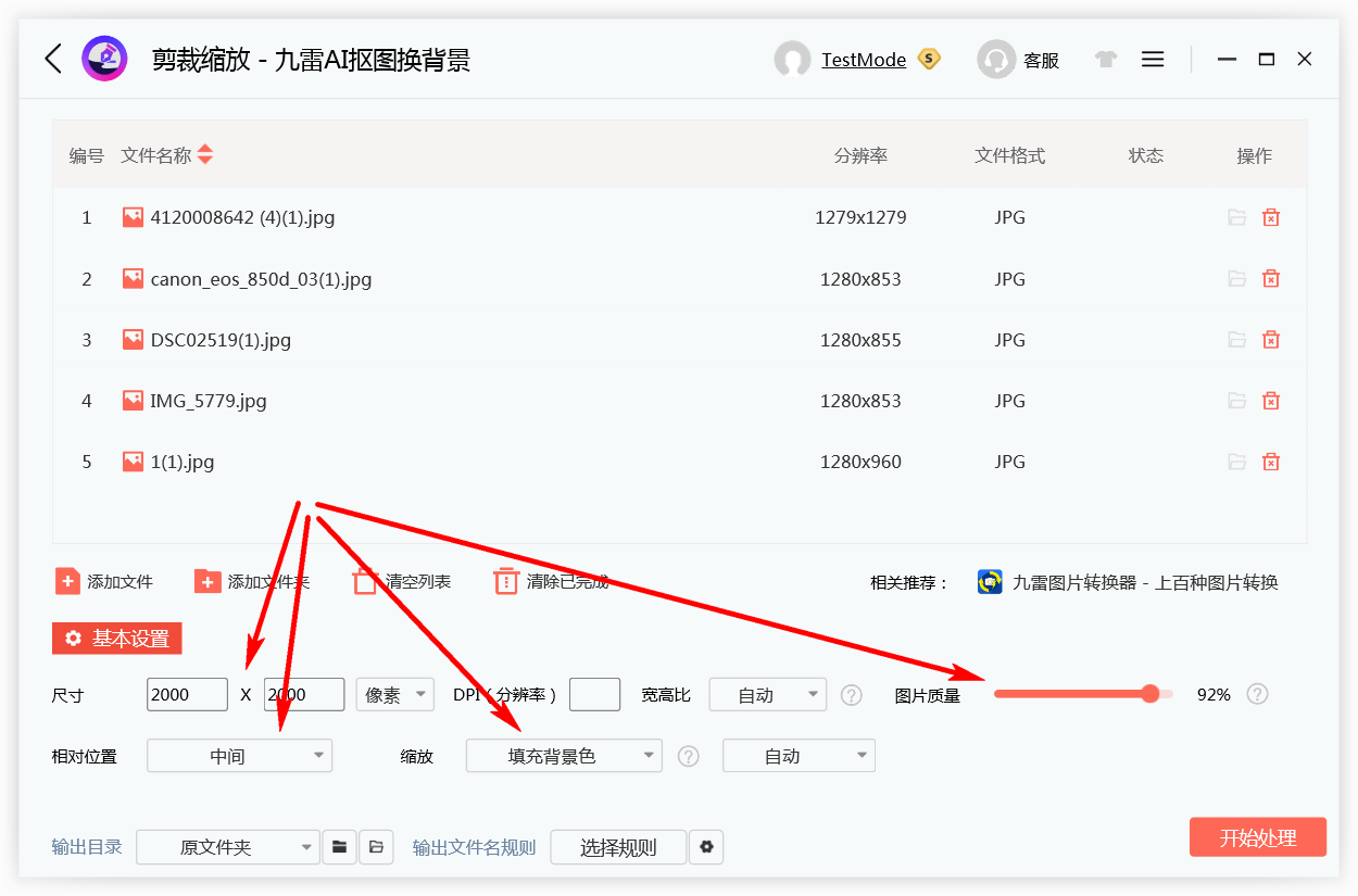 九雷AI抠图换背景免费版