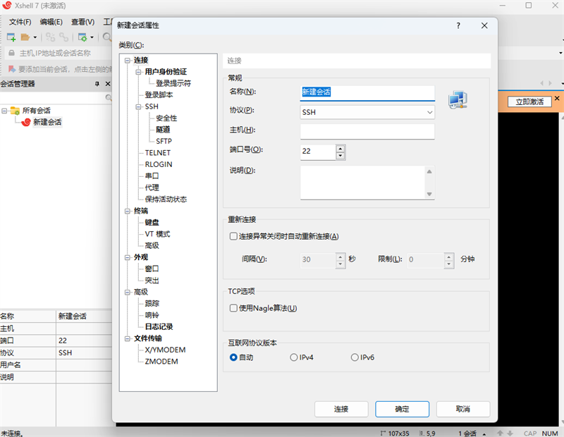 Xmanager Power Suite中文版