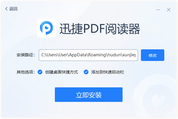 迅捷PDF阅读器电脑版