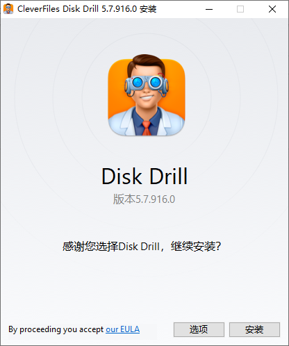 Disk Drill免费版