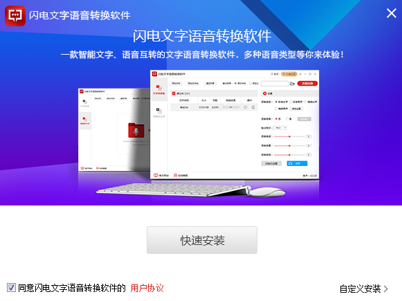 闪电文字语音转换正式版
