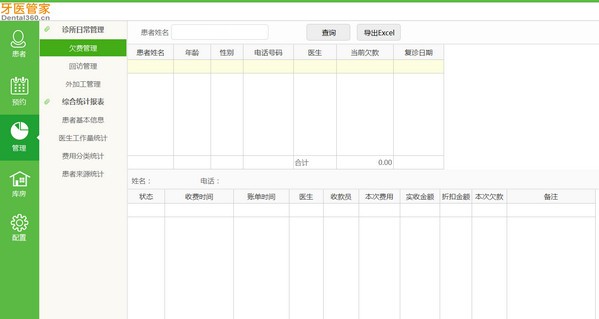 牙医管家全新版