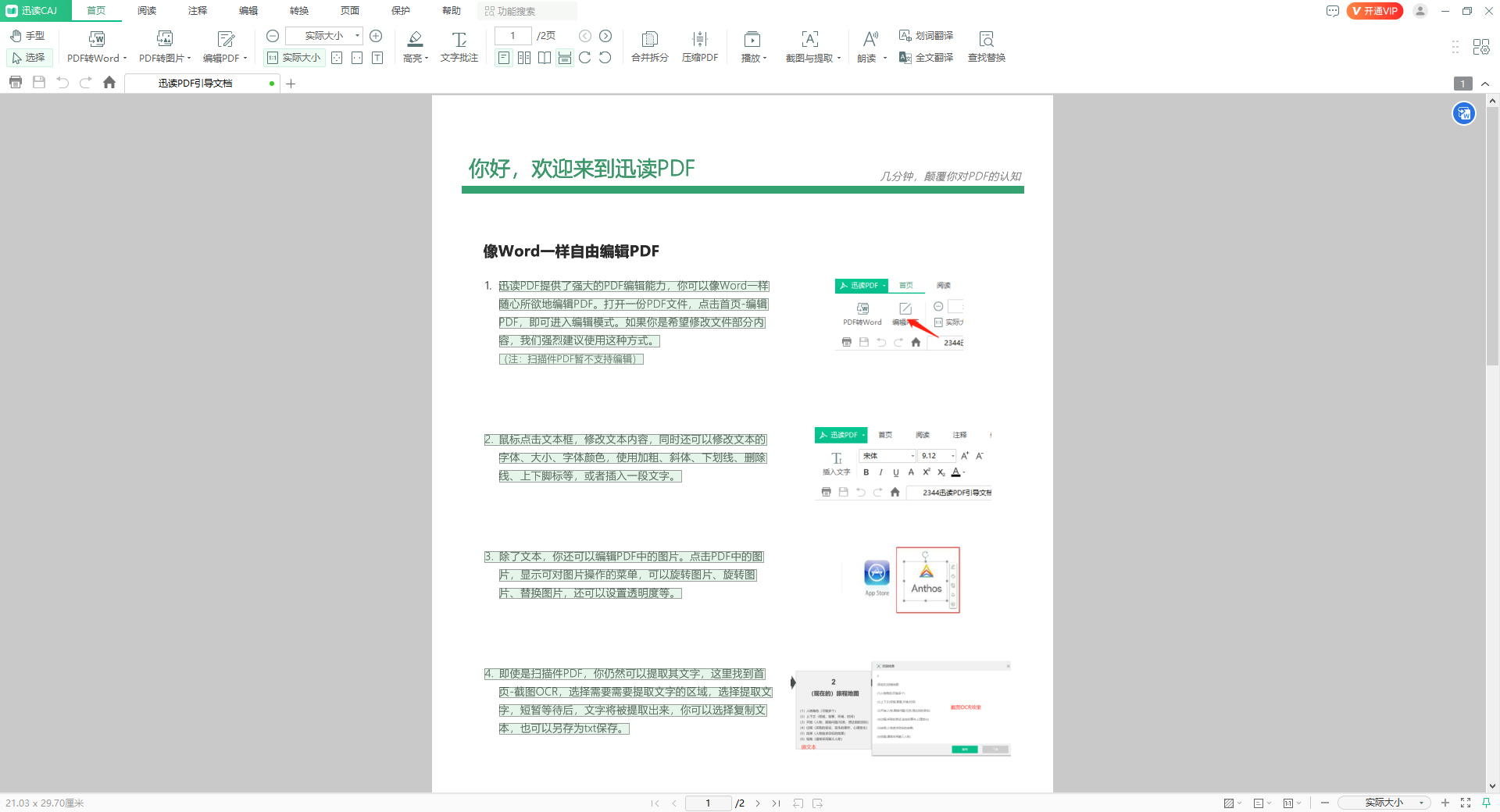 迅读CAJ阅读转换器电脑版