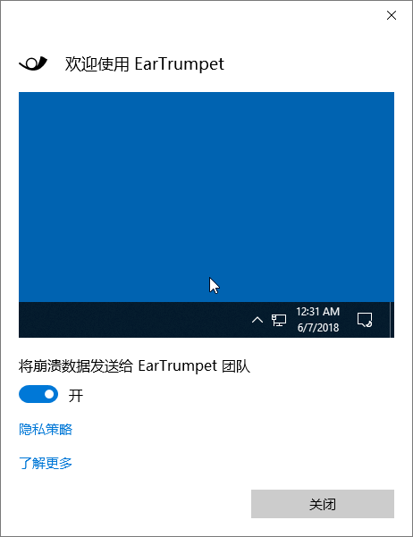 EarTrumpet(软件声音控制)