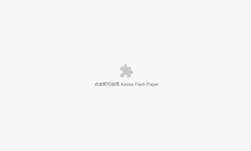 Adobe Flash Player汉语版