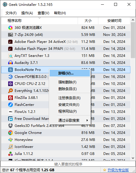 Geek Uninstaller便携版