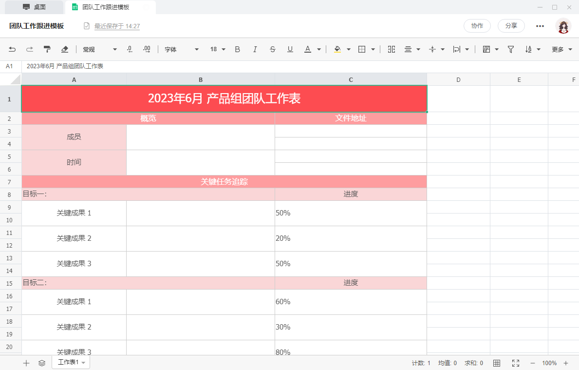 讯飞文档全新版