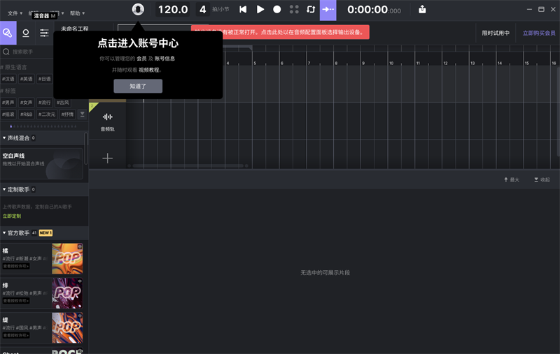 ACE Studio标准版