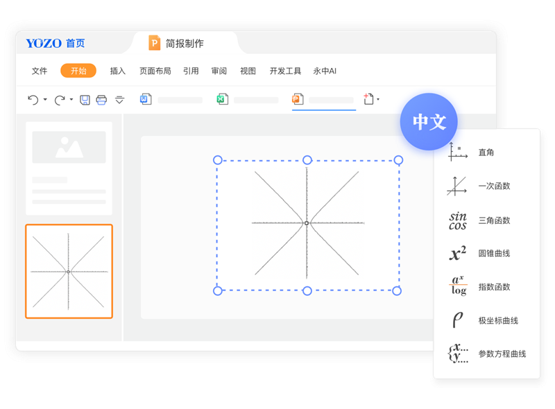 永中office优化版